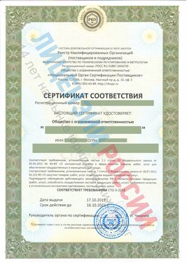 Сертификат соответствия СТО-3-2018 Котлас Свидетельство РКОпп